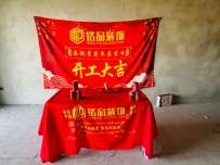 良辰吉时蔚来城业主开工大吉